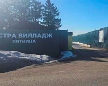 Купить  в Подмосковье, Пятницкое ш.