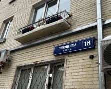 Купить двухкомнатную квартиру в Москве, Плющиха ул