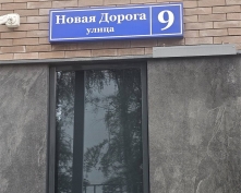 Купить двухкомнатную квартиру в Москве, Новая Дорога ул