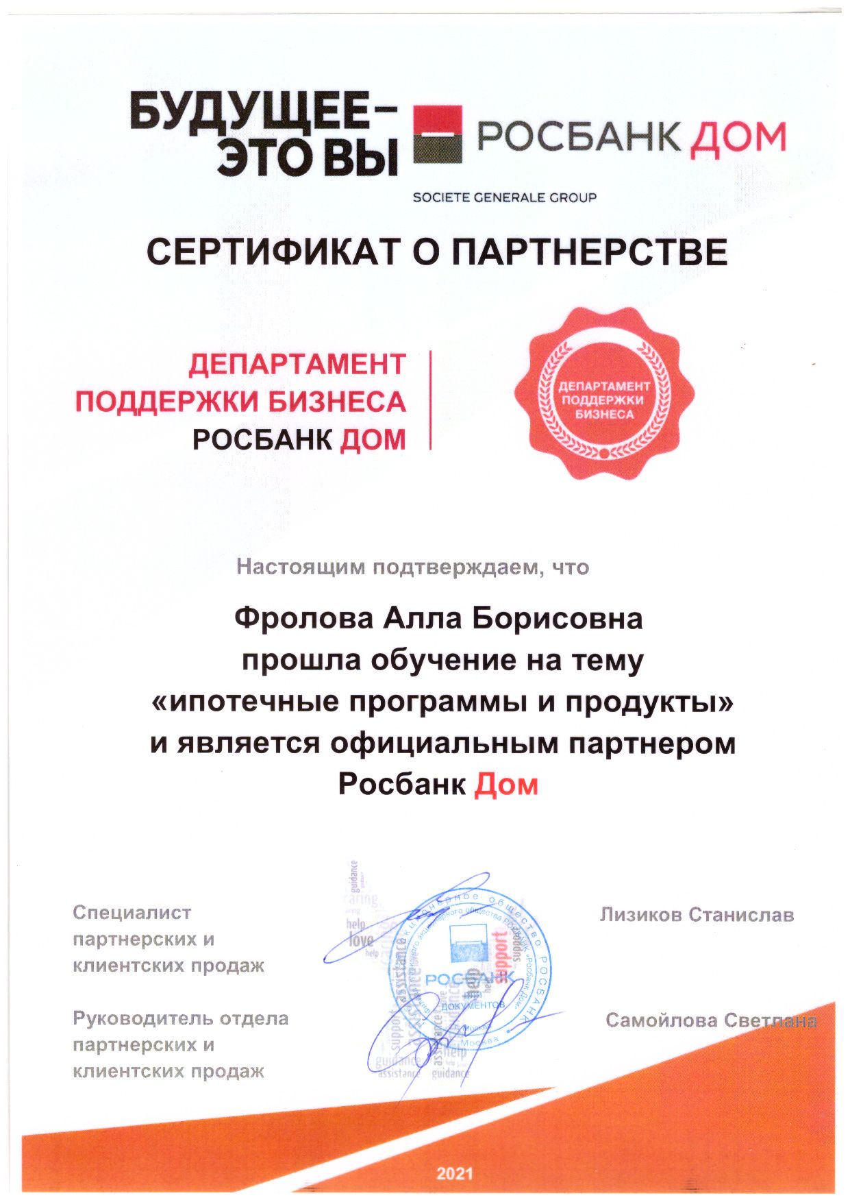 SERTIFIKAT-FROLOVOY-_VERSIYA-06_12_21-11_11_20_-_-STR-1-1ABB8403_8A1F_420E_9437_0238437599CA.jpg