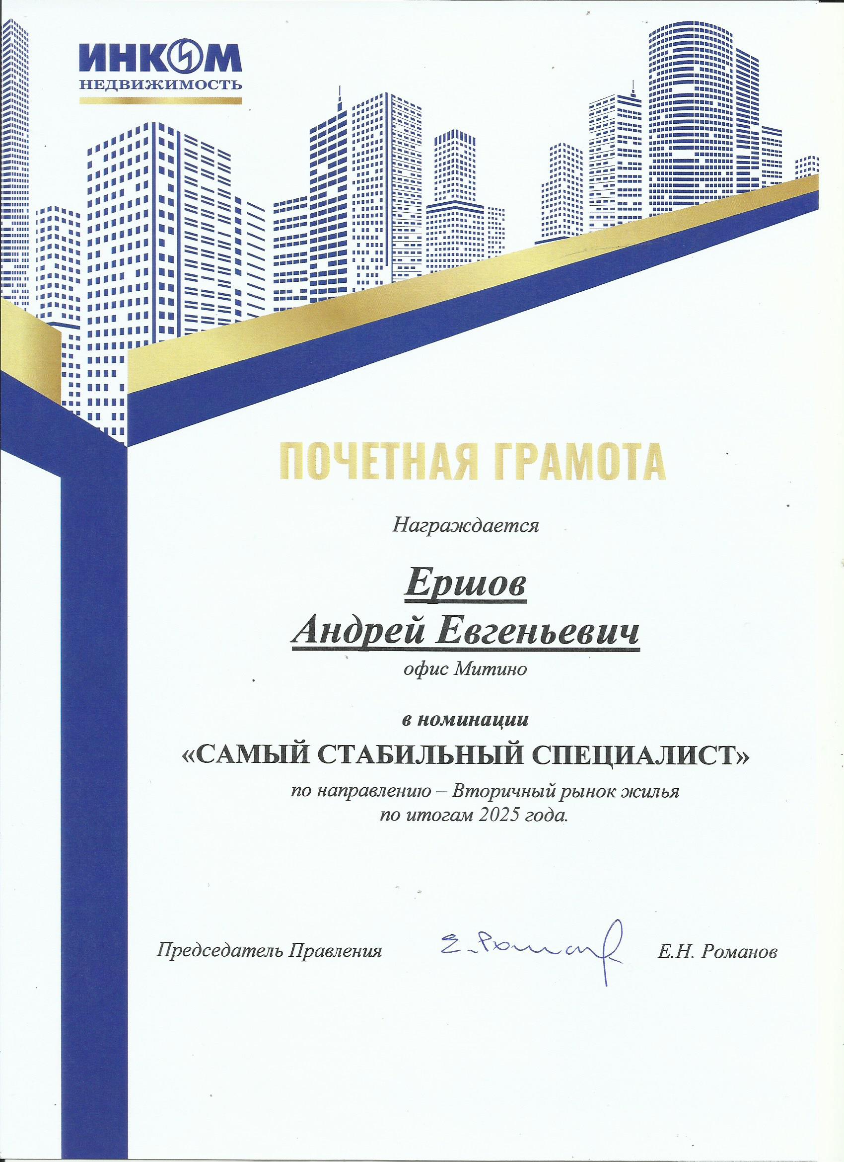 Ershov-na-sayt.jpg