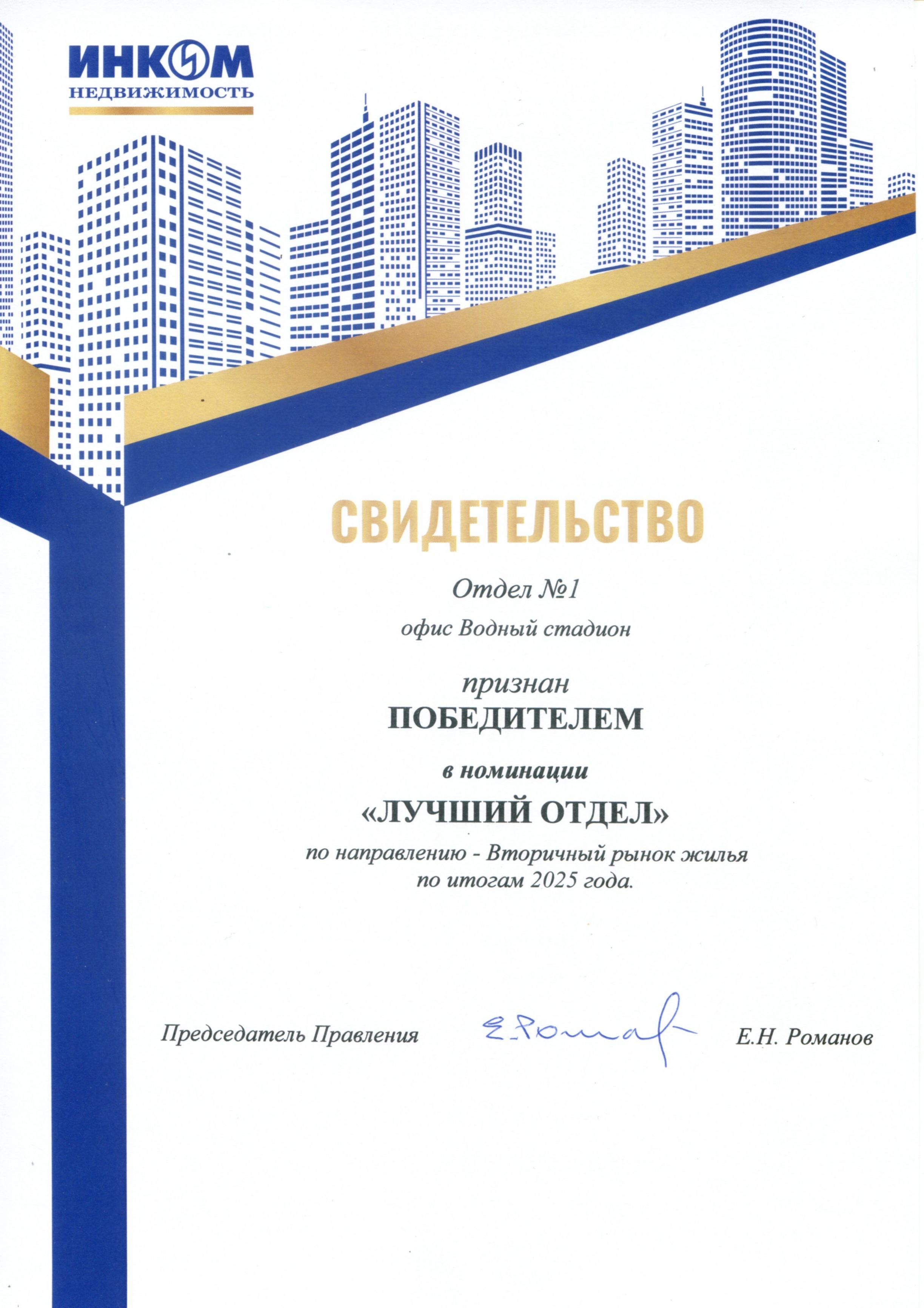 Svidetelstvo-2.jpg