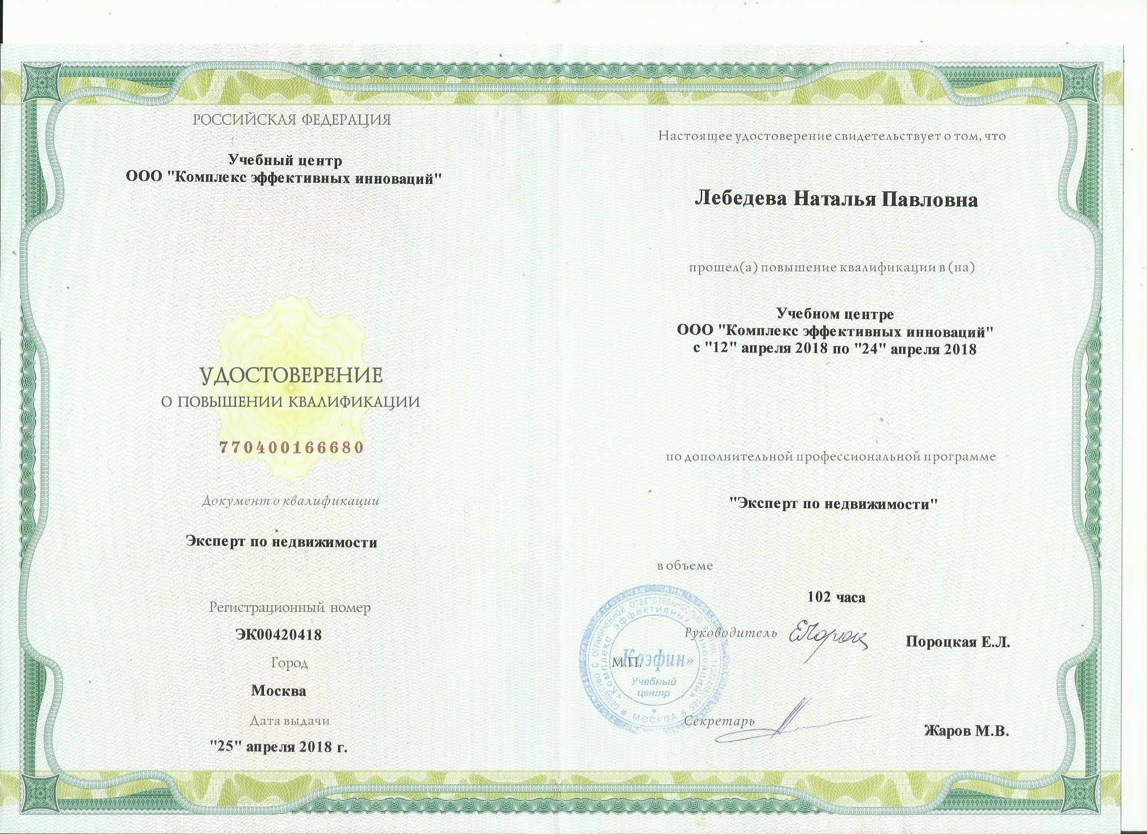 sertifikat-Lebedeva-2-_002_.jpg