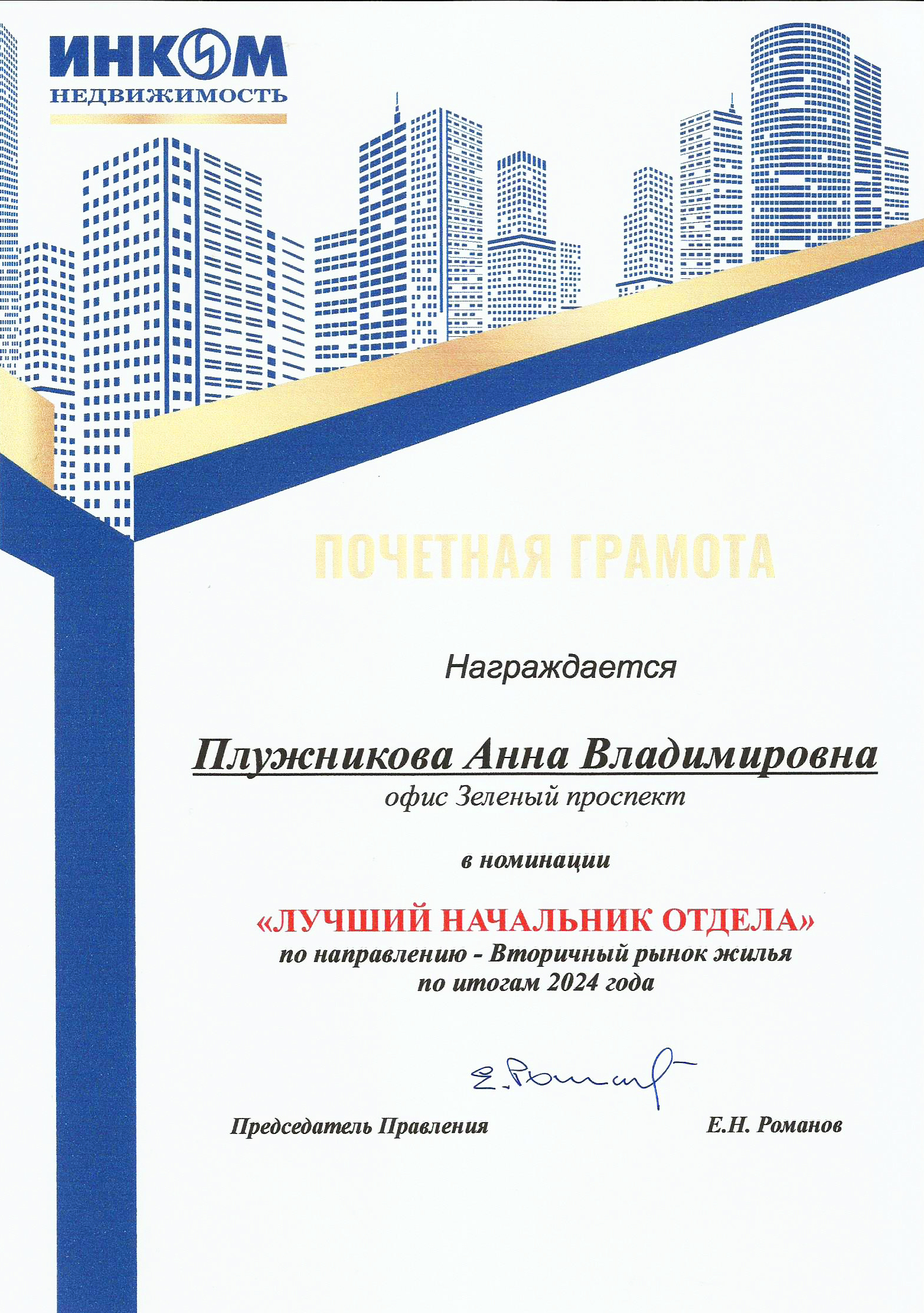 pluzhnikova.jpg